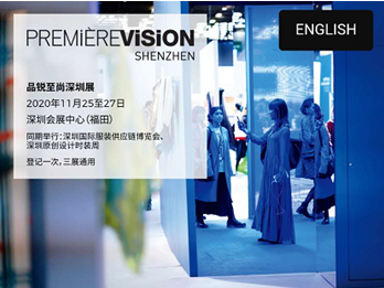 Première Vision Shenzhen 预登记开始了！我们将引领中国面辅料行业新风向