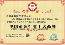 祝贺杭州午色服饰旗下品牌“城秀”“唛咖啦”分别荣获行业大奖！