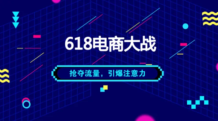 618电商大战打响 各家战绩盘点