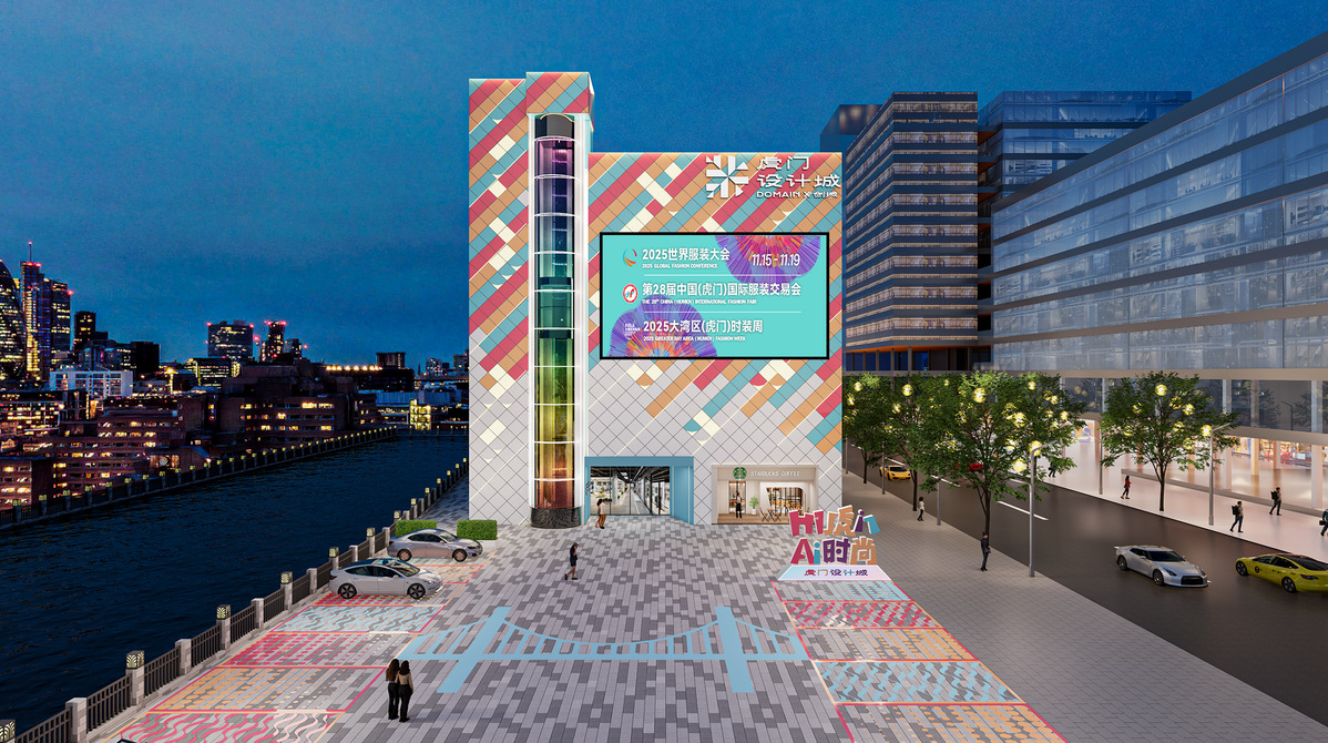 2025世界服装大会在虎门镇开幕