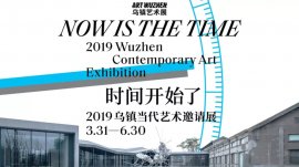 2019乌镇当代艺术邀请展落幕 常态化文化再造引爆