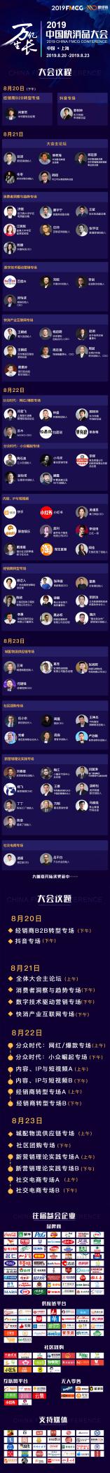 FMCG2019-中国快消品大会将于8月20-23日在上海举办 FMCG2019-中国快消品大会将于8月20-23日在上海举办