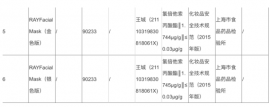 RAY面膜真伪鉴别指南，教你练就“火眼金睛”