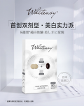 Whiteasy美白雪肌丸 首创双剂型8周见证肤色改变