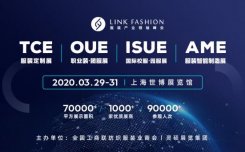 2020.3.29-31LINK FASHION'全球服装产业领袖峰会