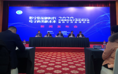2020中国国际电子商务博览会暨数字贸易博览会4月在义乌举行