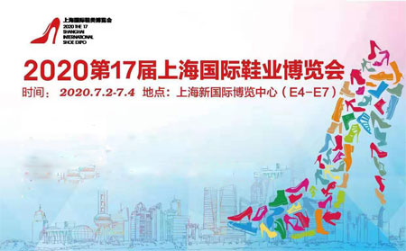 2020上海鞋博会增“智能制造鞋机展区”助力鞋机业发展