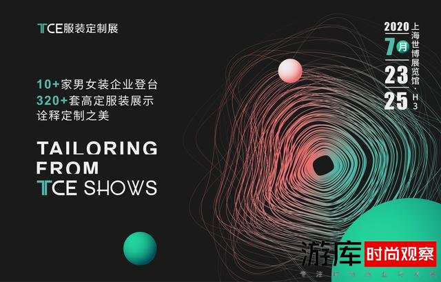 山河无恙,TCE服装定制展定如初见模样(2020.7.23-25)