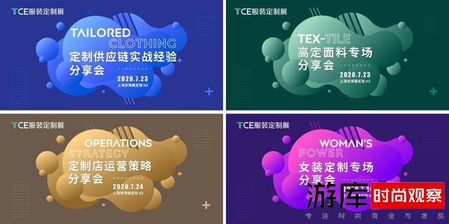 山河无恙,TCE服装定制展定如初见模样(2020.7.23-25)