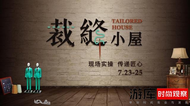 山河无恙,TCE服装定制展定如初见模样(2020.7.23-25)