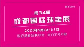 成都春季国际珠宝展预登记上线，精彩翻倍，带您重启2020!