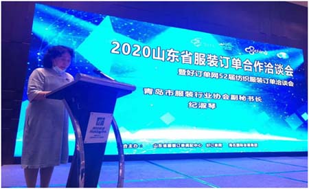青岛国际服装供应链博览会项目推介会在青岛成功召开！
