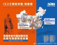 行远自迩，再续华章，ISUE2021上海国际校服·园服展集结启航