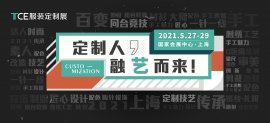 服装人：百变炫技，同台演绎！(探索手工定制魅力）