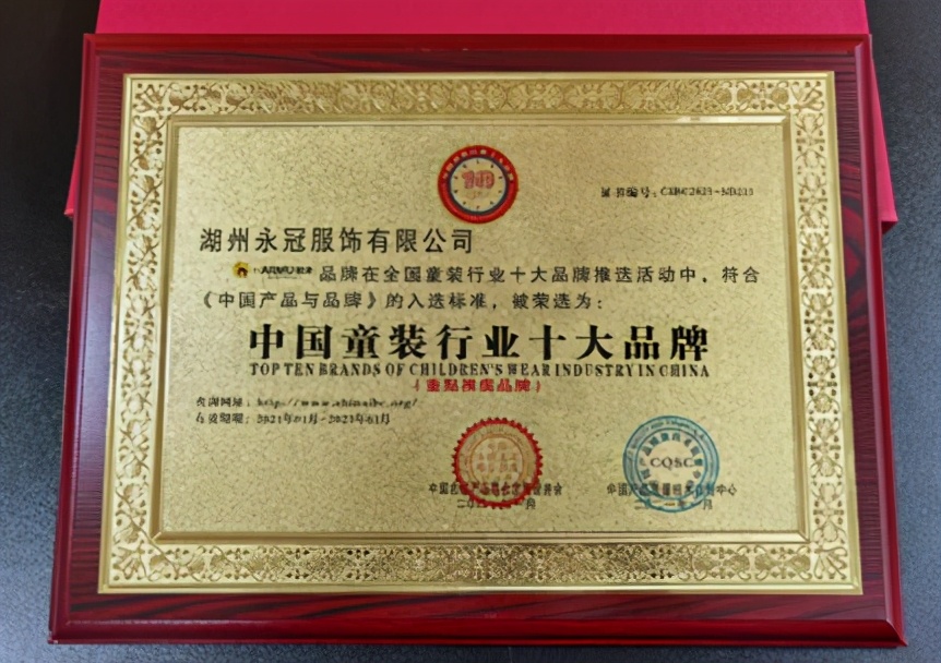 “哈沐”品牌童装荣获《中国童装行业十大品牌》荣誉称号