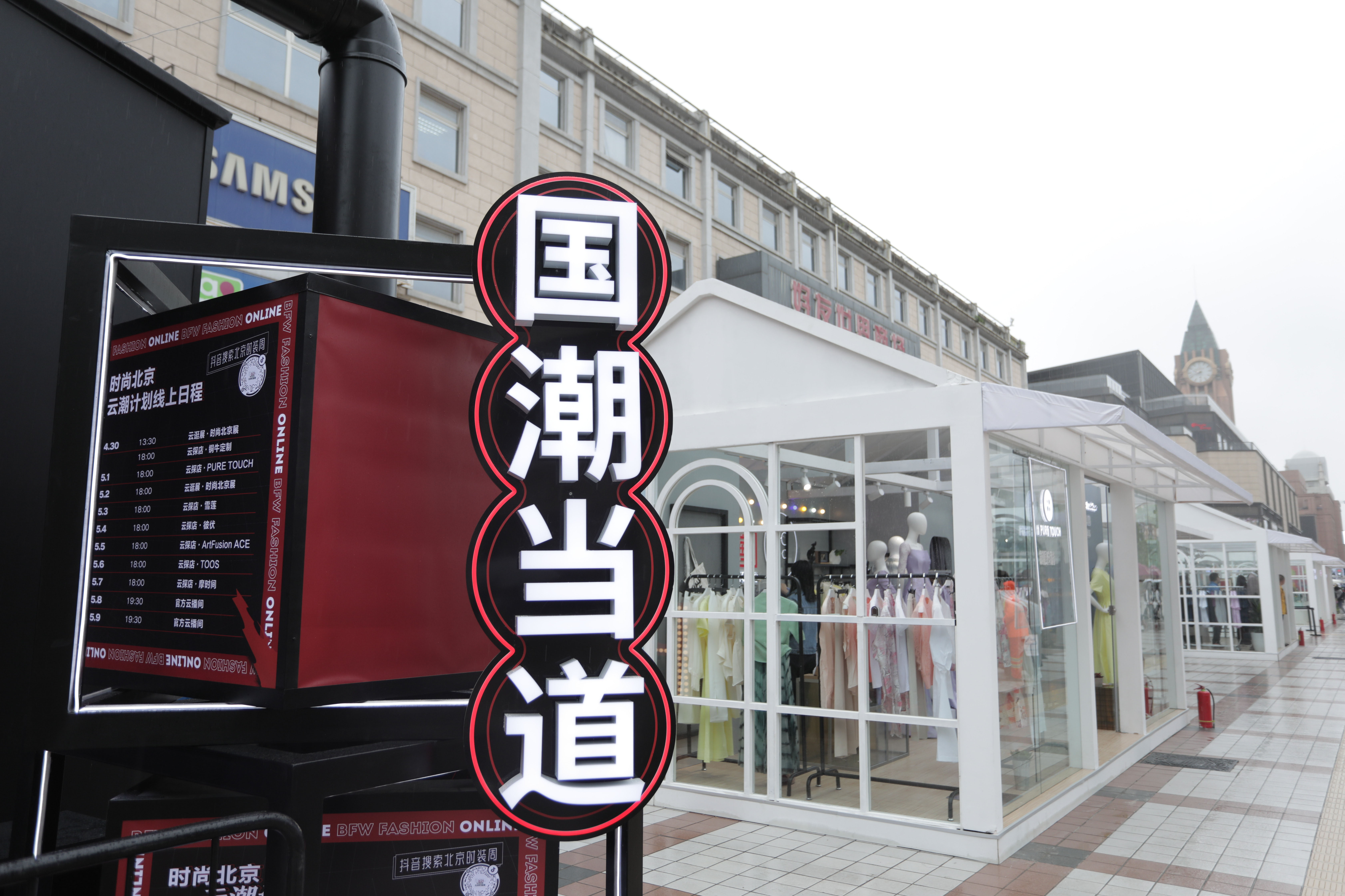 国潮当道 新声迭出——“时尚北京2021”掀起时尚文化热潮