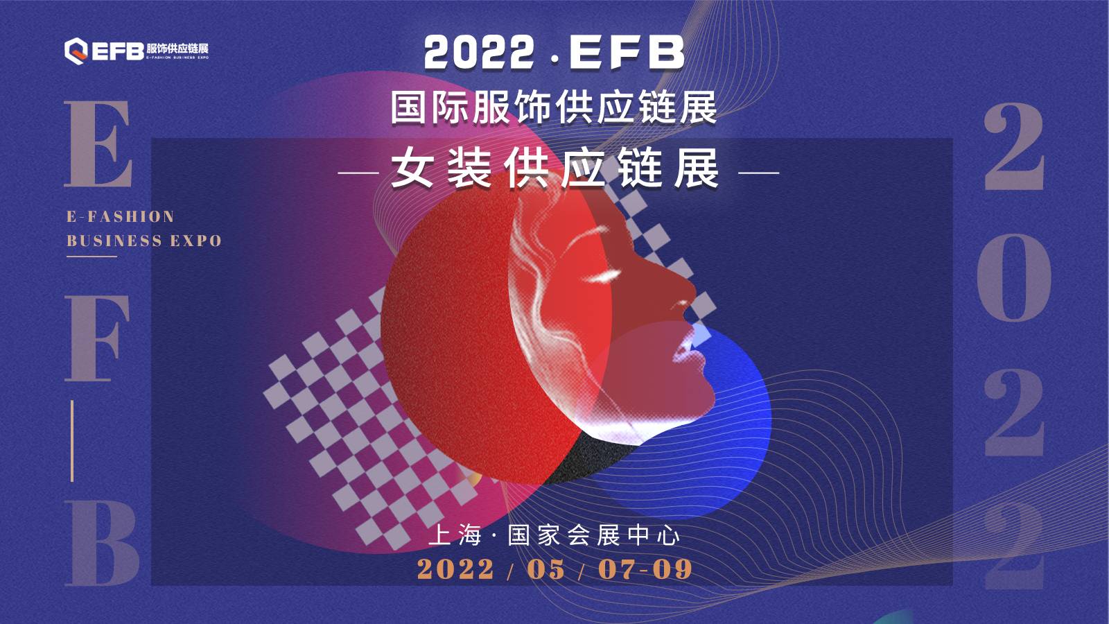 EFB服饰供应链展