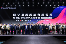 引领风尚，智启未来：际华服装分公司新品盛宴启幕