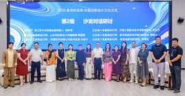 传承锦绣风骨 缔造时代新韵--华服设计文化创新研讨在青岛举行